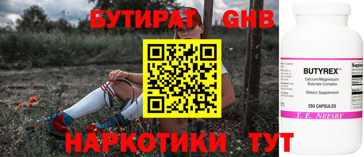 БУТИРАТ оксана  Вход с VPN  Ноябрьск 