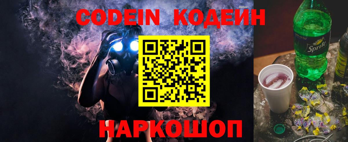Кодеин напиток Lean (лин) Ноябрьск