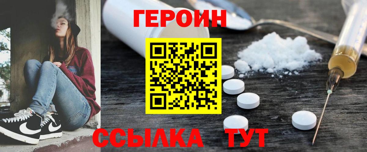 ГЕРОИН хмурый Ноябрьск