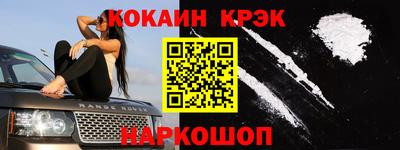 кокаин Сланцы