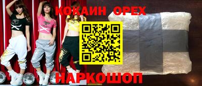 кокаин Сланцы