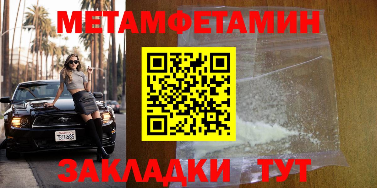 Первитин мет Ноябрьск